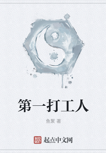 第一打工人