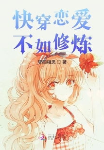 快穿戀愛不如修煉