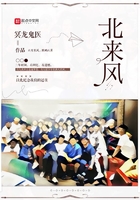 北來風在線閱讀