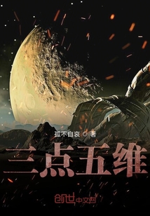三點五維