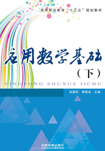 应用数学基础(下)最新章节全文无弹窗在线阅读-QQ阅读中文现言网