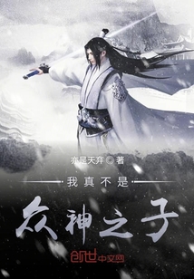 我真不是眾神之子