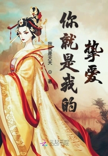 你就是我的摯愛(ài)