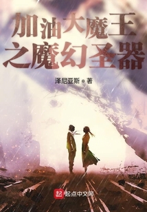 加油大魔王：魔幻圣器