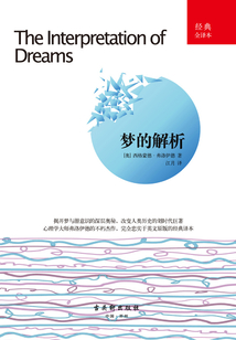 夢的解析