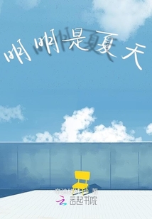 明明是夏天