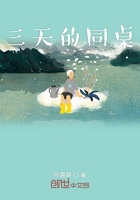 三天的同桌在線閱讀