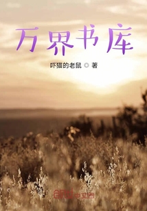 萬界書庫