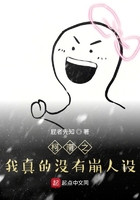 柯南之我真的没有崩人设在线阅读