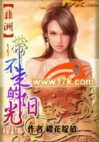 非洲--帶不走的陽光在線閱讀
