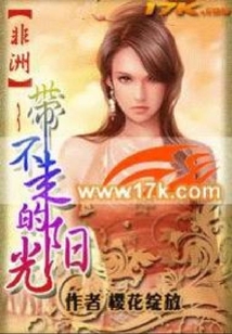 非洲--帶不走的陽光