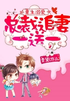 重生溺爱：总裁追妻一送一在线阅读