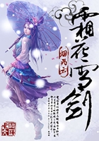 霜花雪剑