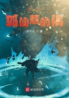 都是狐仙惹的禍在線閱讀