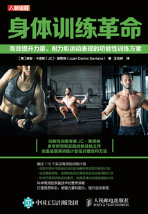 身體訓練革命:高效提升力量、耐力和運動表現的功能性訓練方案