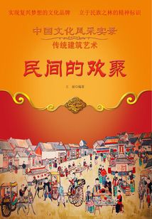 民間的歡聚