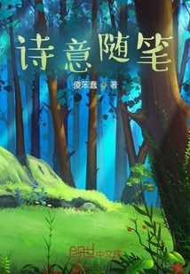 詩意隨筆