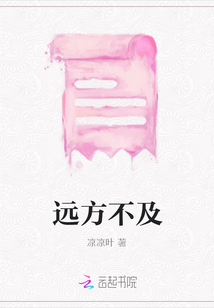 遠方不及