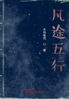 凡途五行在線閱讀