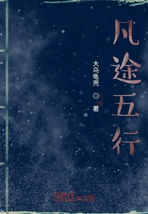 凡途五行