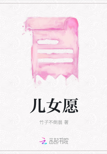 兒女愿