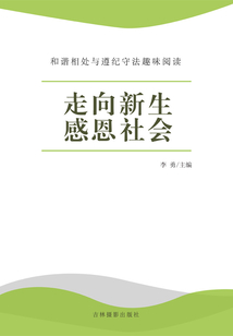 走向新生 感恩社會