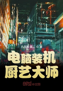 電腦裝機廚藝大師