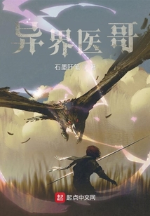 異界醫(yī)哥