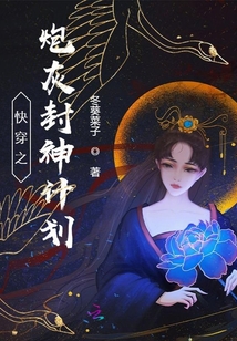 快穿之炮灰封神計劃