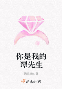你是我的譚先生