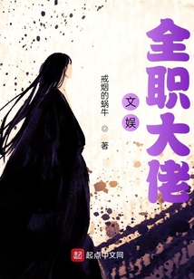 文娛全職大佬