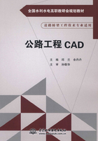 公路工程CAD