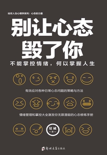 別讓心態毀了你