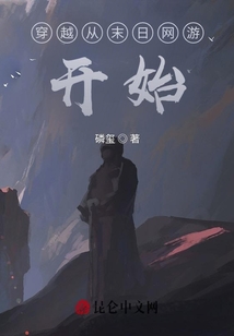 穿越從末日網(wǎng)游開始