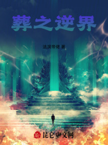 葬之逆界