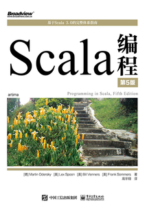 Scala編程（第5版）