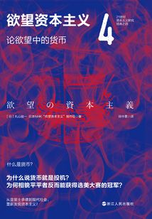 欲望資本主義4