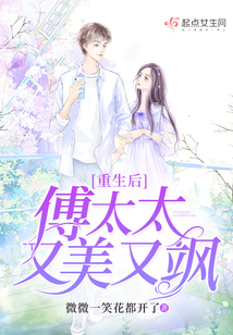 重生后,傅太太又美又颯