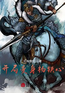 開局變身?xiàng)铊F心