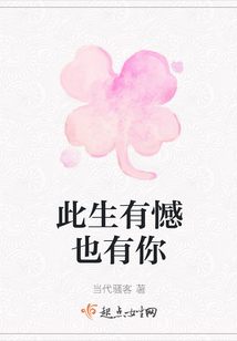 此生有憾也有你