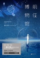 前任博物館之重生奇譚在線閱讀