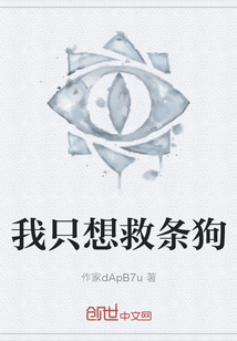 我只想救條狗