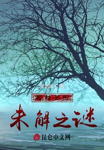 棺材子的未解之謎