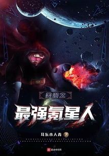 美漫之最強氪星人