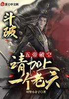 斗破:五帝破空,请加上一个老六