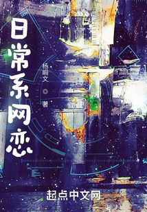 日常系網(wǎng)戀