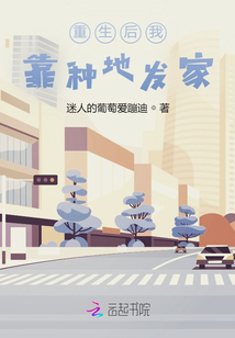 重生后我靠種地發家