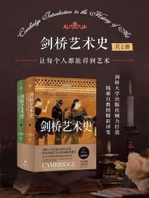 劍橋藝術(shù)史（共2冊）