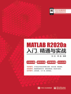 MATLAB R2020a入门、精通与实战