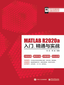 MATLAB R2020a入門、精通與實戰